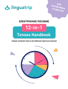 linguatrip 12in1 tenses handbook