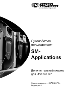 SM Applications Module Getting Started Guide