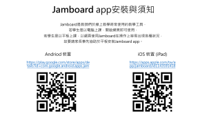 Jamboard app安裝與須知