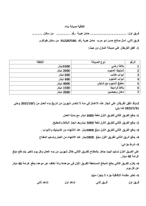 اتفاقية-صيانة-بناء