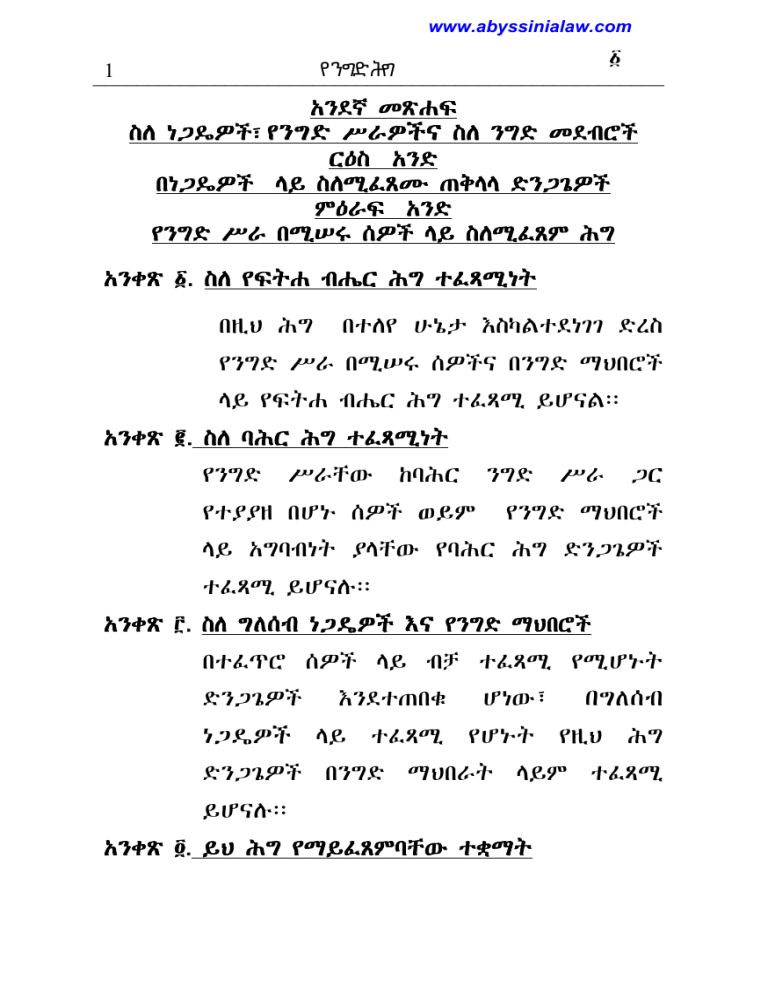 new-commercial-code-of-ethiopia-amharic-version