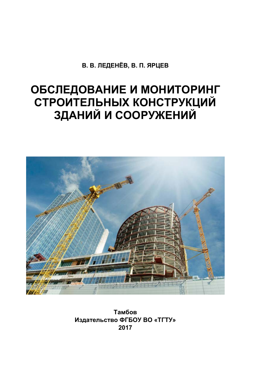 Мероприятий по защите строительных конструкций и фундаментов от разрушения