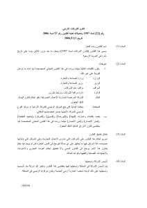 قانون الشركات الأردني