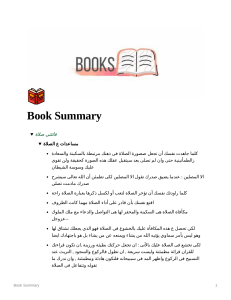 Book Summary