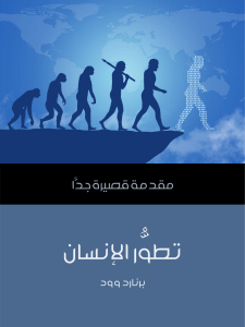 Human evolution Book