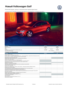 Volkswagen Golf Sales program 06.04.2022