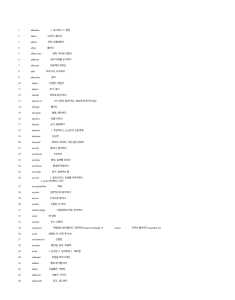 파보카 표제어 리스트