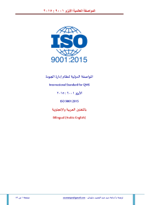 ISO 9001 2015 arabic english