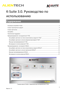 k-suite-3-quickstart rus