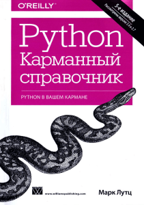 Python Karmanny spravochnik 2015 Mark Lutts
