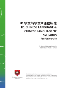 2020 A-Level Chinese A & B syllabus pre-university