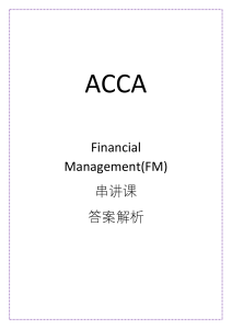 (2020-2021)ACCA-FM-串讲-答案册-20201217(1)