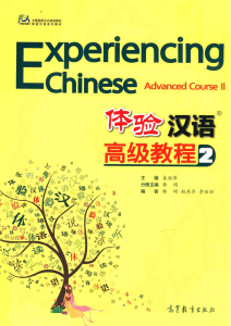高级汉语阅读2教材