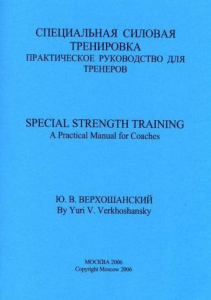 Special Strength Training  A Coaches Manual ( PDFDrive )