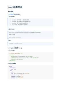 Neo4j基本教程