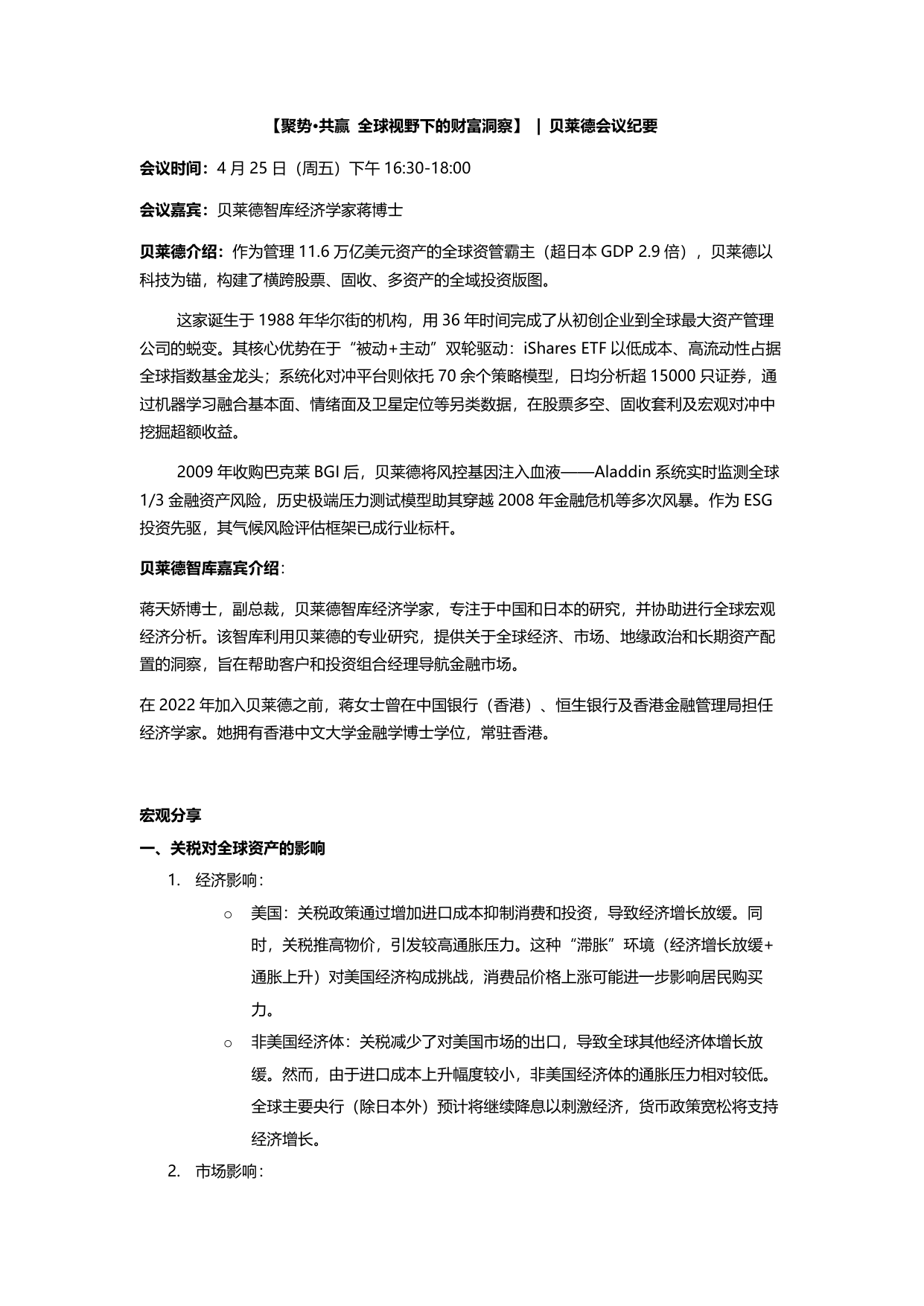 贝莱德：全球经济洞察与关税影响