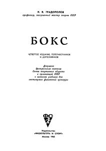 Boxing Textbook, USSR, 1965