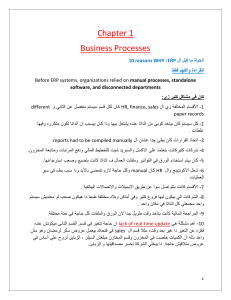 Business Processes: ERP Systems & Organizational Structure