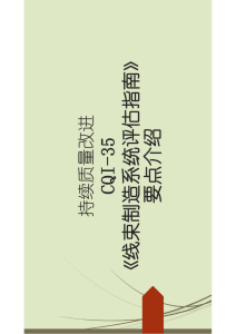 CQI-35 Wire Harness Manufacturing System Assessment Guide